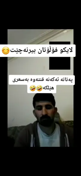خۆشترین لاڤی#عومەردەبابە #سۆنە_تاقانە 🤣🤣🤣#sonataqana #comedy #slimane...