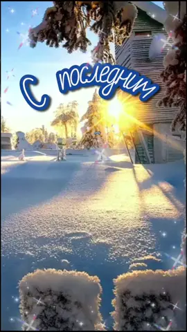 #пожеланияотдуши #конецянваря #споследнимянварскимднем