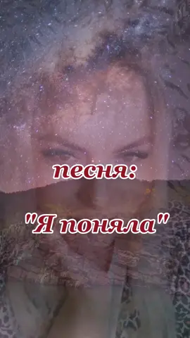 Самое большое счастье в жизни,это когда вас понимают. #новаяпесня #пе...