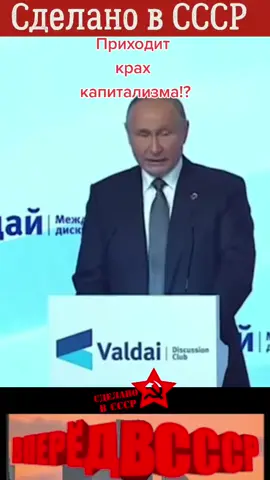 ДолойКапитализм👎МожетСоциализм👍ЧтоЛучше☝️🤔🤔🤔