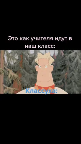 #ЧиткодАльфаКапитал #танкуй #школа  #учитель #7бкласс😎 #реки💜