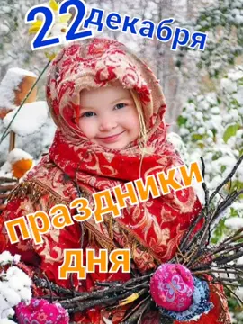 праздники дня