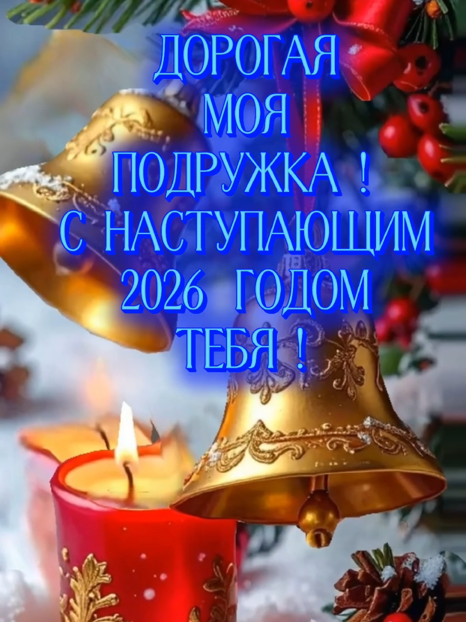 #открыткикаждыйдень #рекомендации❤️❤️❤️ #С  наступающим Новым годом❤ ...