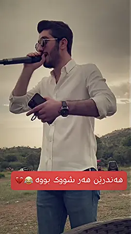 handrin😂💔#matin_ayub_officiall #matinayub #harki #kordstan #foryoupage 