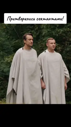 Сектанты #прикол #комедия #2022сериал #новыйсериал #сериал2022 #сериа...
