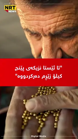 ئەڵێت فڕێی مەدەن من لێیتان ئەکڕم