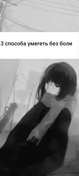 #🖤🖤🖤🖤🖤🖤🖤🖤🖤🖤🖤🖤🖤🖤🖤🖤🖤🖤🖤 #одиночество #мойлучшийдругодиночество #мдачувст...