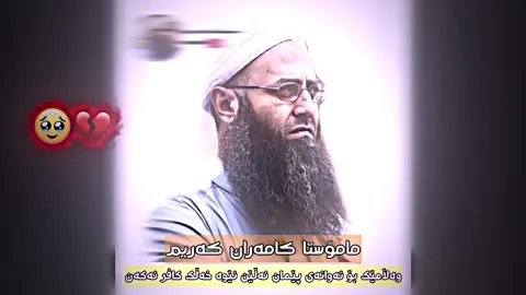 mamosta kamaran karim#foryuo#foryuopaeg#mrova✅ #fypシ #fypシ゚viral 