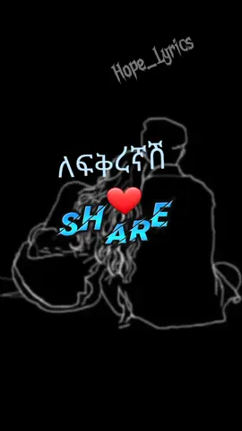 ይቀጥላል...🎶🎶#ethiopian_tik_tok🇪🇹🇪🇹🇪🇹🇪🇹 #music #habeshatiktok #lyric #mu...