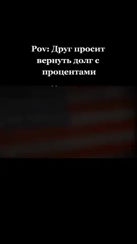 #внешнийдолг #внешнийдолгсша #мешап #оксимиронмэшап #друг #мемы #пост...