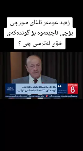 #زەید_عمر_اغا_سورچی💚 #کەلەکین_هەریر_خەلیفان_سۆران_هەولێر #hawler_slem...