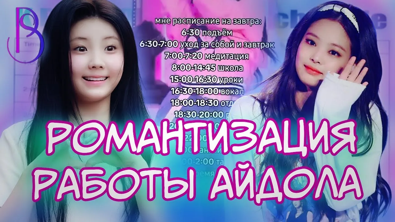 Правда о жизни K-pop айдола | Как живут K-pop трейни | Слезы и Тренировки