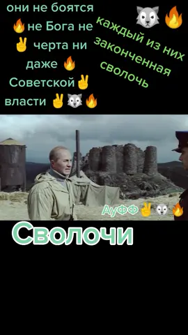 ##сволочи ##крутойфильм ##русскиефильмы ##нашфильм ##ауфф ##✌️✌️✌️ ##...