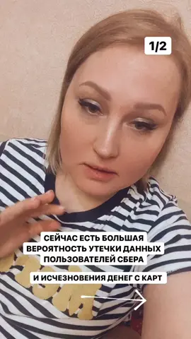 #деньги #безопасность #сбер