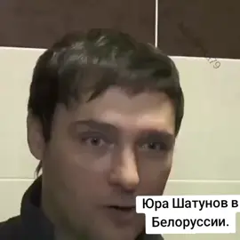 #шатуновюрий #юрашатунов #помним🙏любим 