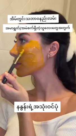 နနွန်းရဲ့အသုံးဝင်ပုံ#တင်းတိတ် #တင်းတိတ်အမဲစက်အတွက် #တင်းတိတ်ပျောက်ချင...