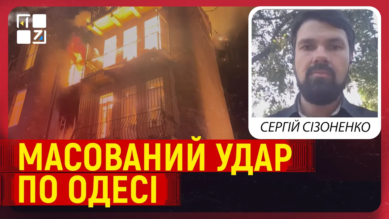 Масований удар по Одесі: що відомо про жертв та руйнування