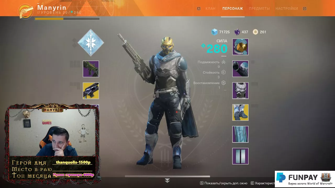 Манурин в Destiny 2 / Часть 18 / Стрим 06.11.2017