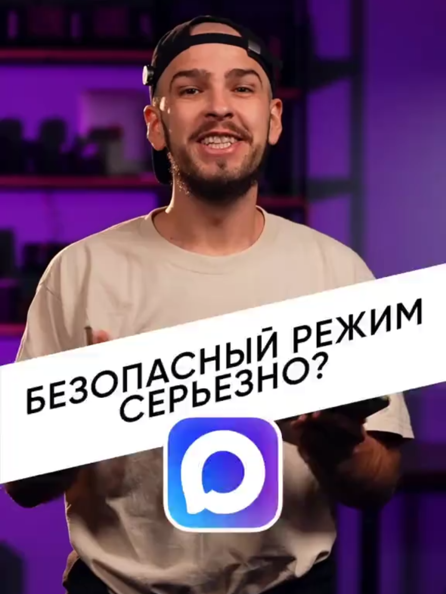 MAX теперь “защищает” тебя? Безопасный режим в MAX — звучит круто, но...