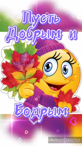 ###Доброе утро! Хорошего дня! #ThenNowForever