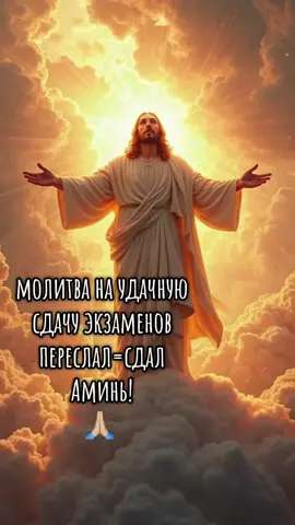 #егэ #🍀 #молитва #сдамэкзамены #егэ2025 #экзамены #рек #профильнаямат...