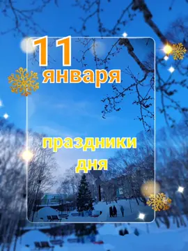 праздники дня