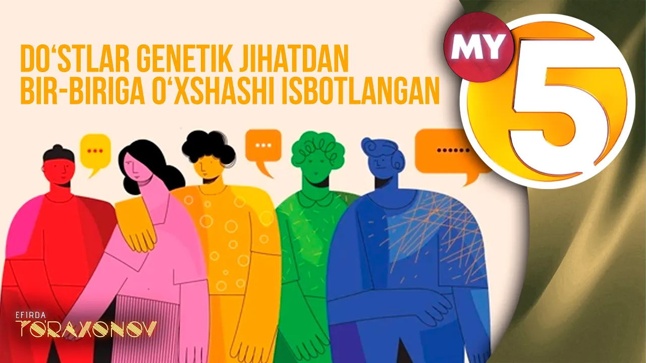 “Efirda To‘raxonov” ko'rsatuvi | Do‘stlar genetik jihatdan bir-biriga o‘xshashi isbotlangan