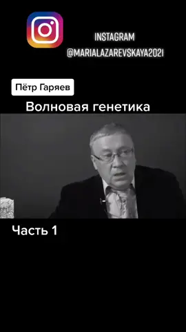 #петргаряев #волноваягенетика #днк #квантоваягенетика  #новыетехнолог...