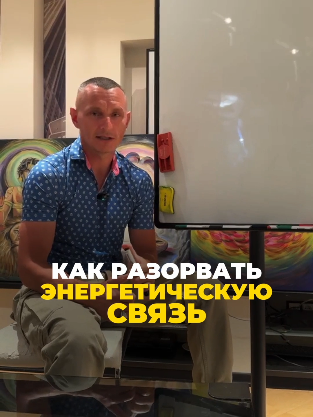 Как разорвать старые энергетические связи? #энергия #цифроваяпсихолог...