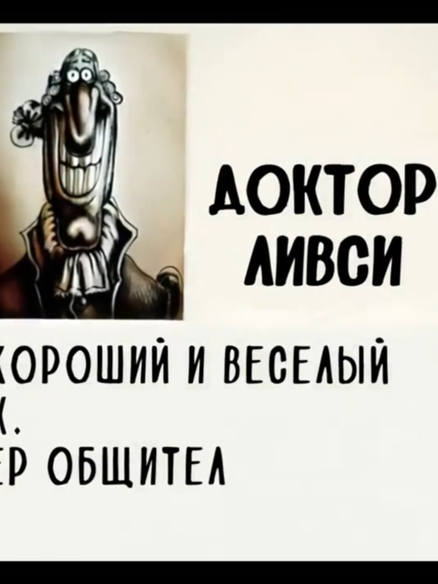 Dr Livesey edit.. | #drlivesey #treasureisland #островсокровищ #trend...