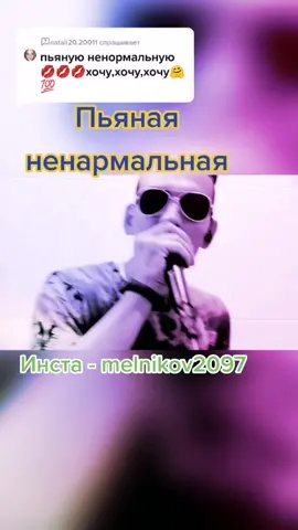 Ответ для @natali20.20011 #пьянаяненормальная #ruslan_484 #рекомендац...