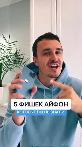 #фишкиайфон #айфон #учителятикток #лайфхаки