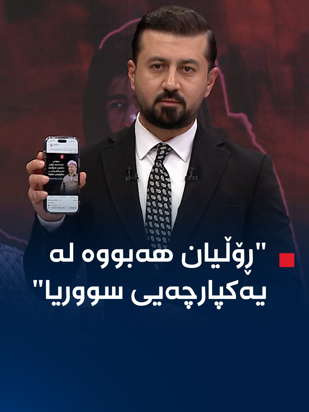 وەزارەتی دەرەوەی سووریا سوپاسی مەسعود بارزانی دەکات بۆ ڕۆڵی لە پاراست...