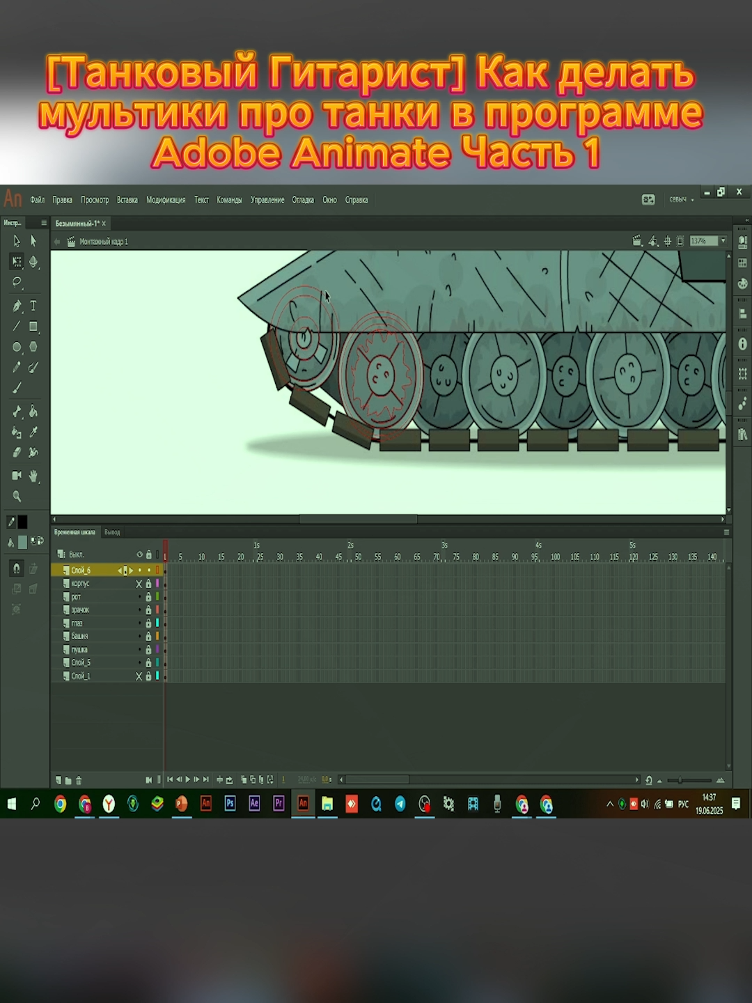 [Танковый Гитарист] Как делать мультики про танки в программе Adobe A...