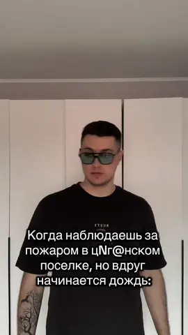#огонь #дождь #люди #хочурекомендации 
