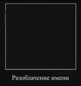 разоблачение имени не залетит удалю... #рек #13карт #рек #13карт #рек...