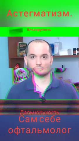 #лучшее #здоровье #здоровьебезлекарств #близорукость #дальнозоркость