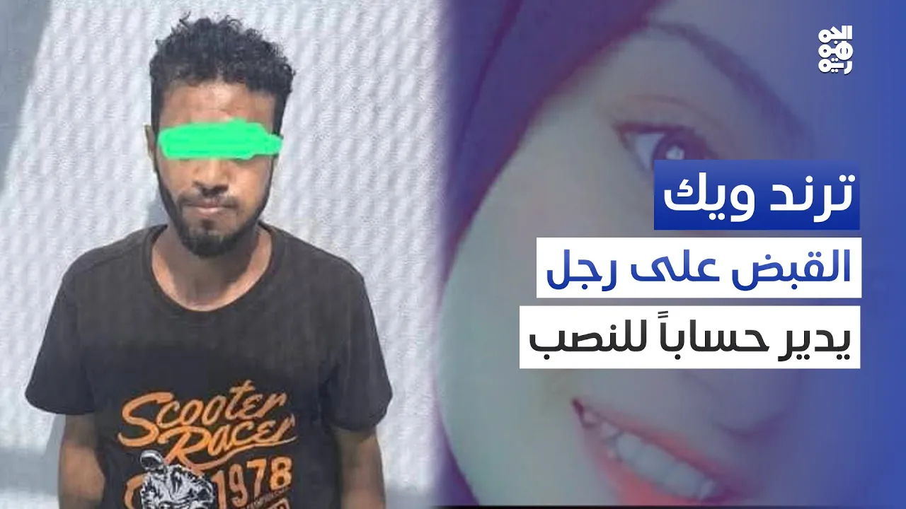 حساب أميرة محمد.. اختلاس مبالغ ضخمة | ترند ويك