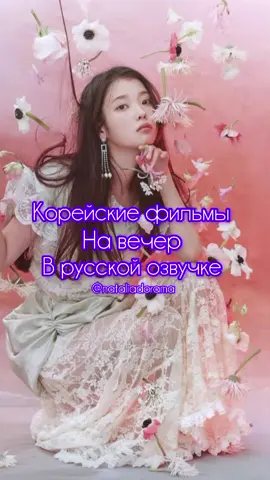 🇰🇷фильмы на вечер#новыедорамы #дорамы2026г #kdrama #dorama #фильмы