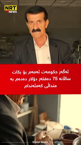 چوونکە مناڵەکەی خۆم کەمئەندامە