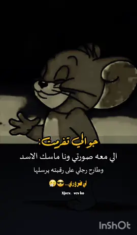 #اضحك_من_قلبك_ونسى_همك #تصميم_فيديوهات🎶🎤 #نكت_مضحكة 