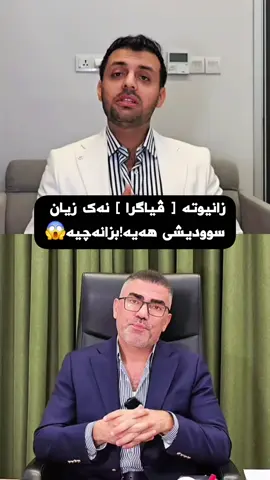 هەمووشتێک بزانە تا کۆتای  #تەندروستی #ڤیاگرا #دادوەرسەروەت #dadwarsar...