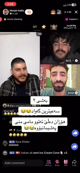 لینج نەبوو؟😂🤣@Hozan hallo #hozanhallo #hozanup #gurga #shera #haedlem...