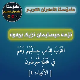 #muslim #ئیماندار #ئاگاتان_لە_خۆتبی #الله_أكبر #مامۆستا_کامەران_کەریم...