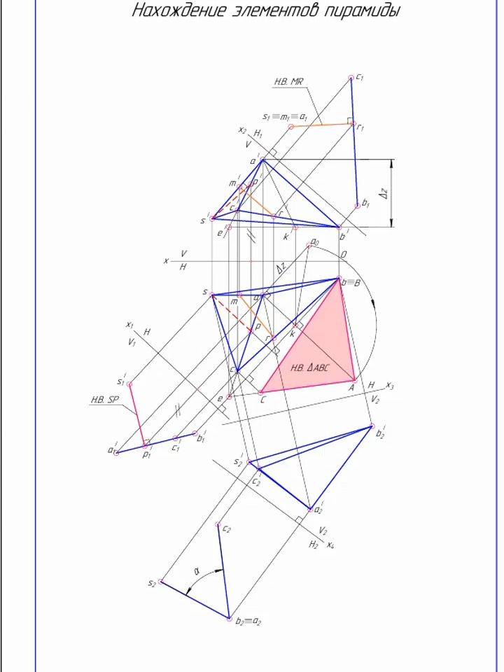 Пирамида. Решены четыре метрические задачи. Начертательная геометрия....