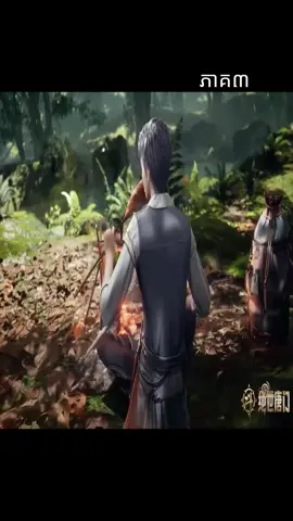 #ទឹកដីថាមពលវិញ្ញាណភាគ៣#insightcreatorsearch #fyp @កញ្ជ្រោងតូច @Yu Hao 