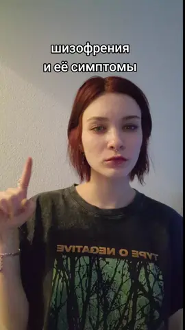 это только основные #foru #fyp #шизофрения #папич 