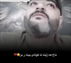 دلم پڕ بوو💔😄#vir4as #akaykarim😂✌ #foryou #foryoupage #fyp #tiktok 