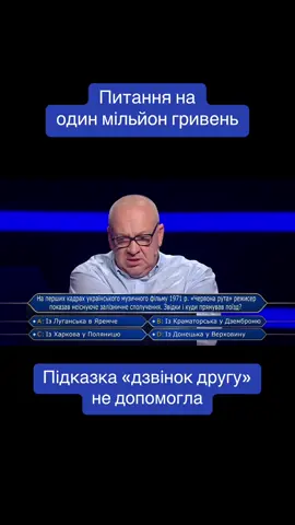 Або виграти мільйон або піти з 50000 гривень! Шоу «Хто хоче стати міл...