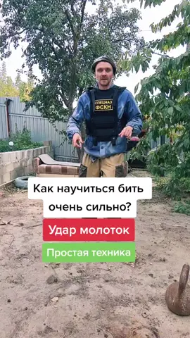 Как научиться бить очень сильно? #егорзазож #удар #молоток #самооборона